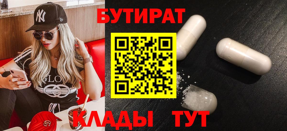 БУТИРАТ BDO Хасавюрт