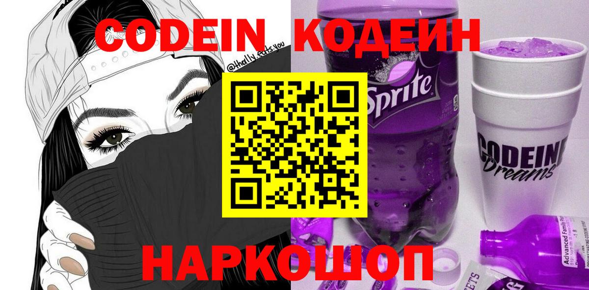 Codein Purple Drank  Codein Purple Drank  Хасавюрт  Вход с VPN 