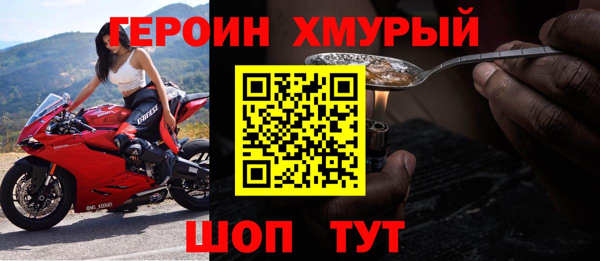 ГЕРОИН Heroin  Вход с VPN  Хасавюрт 
